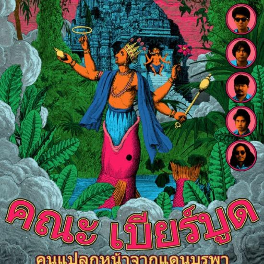 Khana Bierbood - Strangers from the Far East, LP